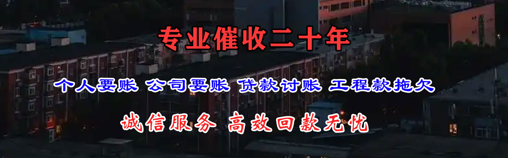 青云谱讨账公司